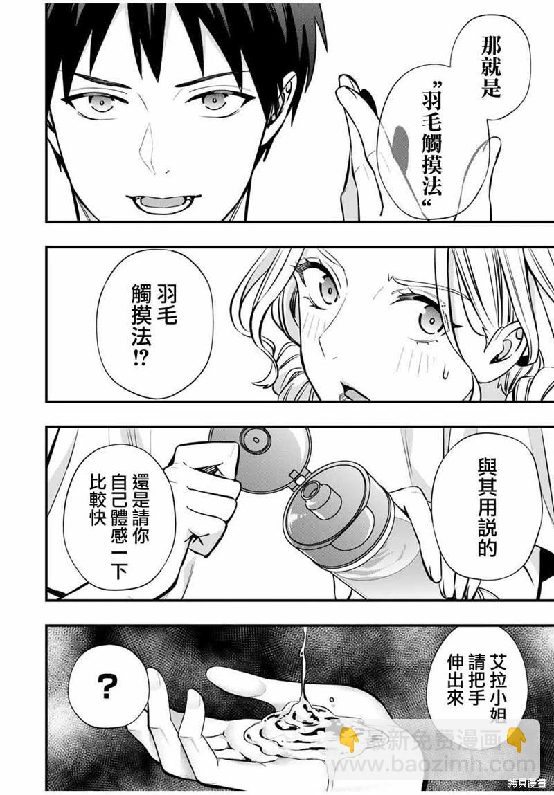 小手指君別碰我 - 第100話 - 4