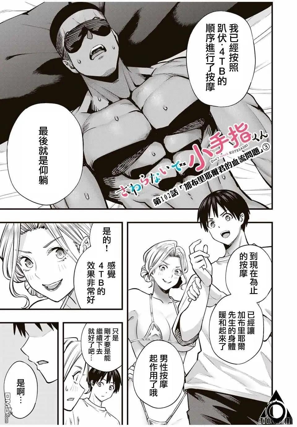 小手指君別碰我 - 第102話 - 1