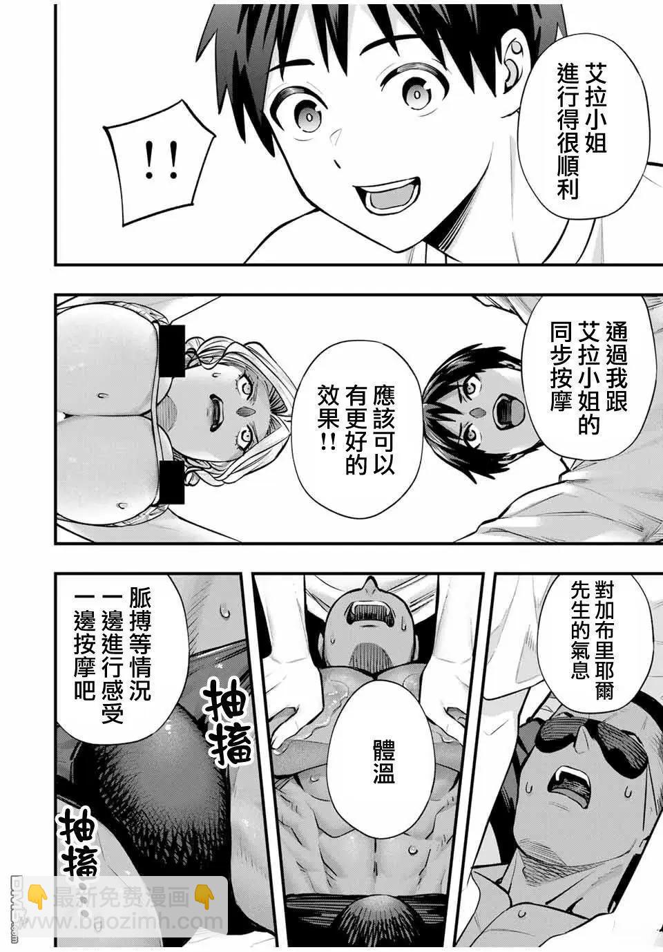 小手指君別碰我 - 第102話 - 2