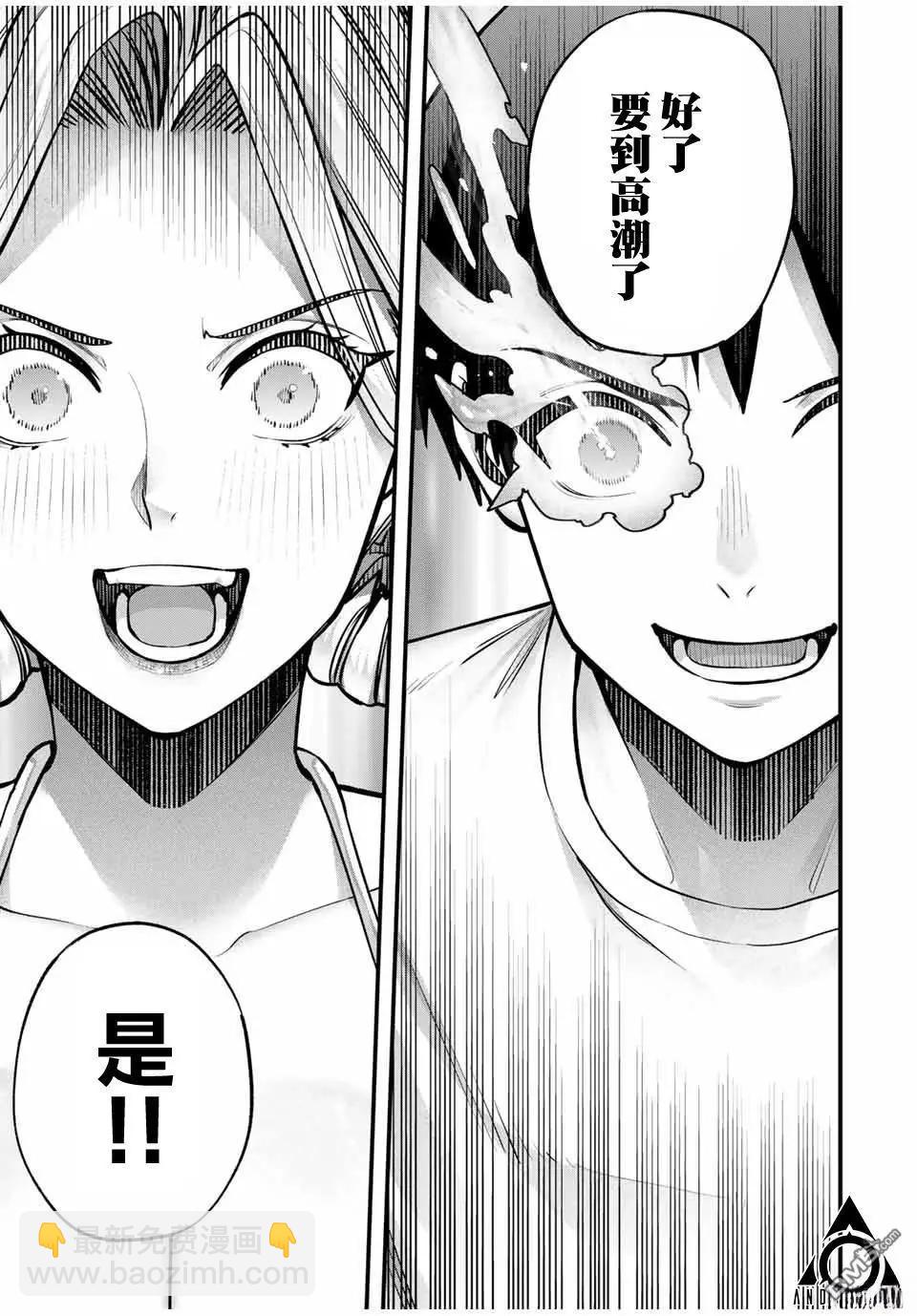 小手指君別碰我 - 第102話 - 3