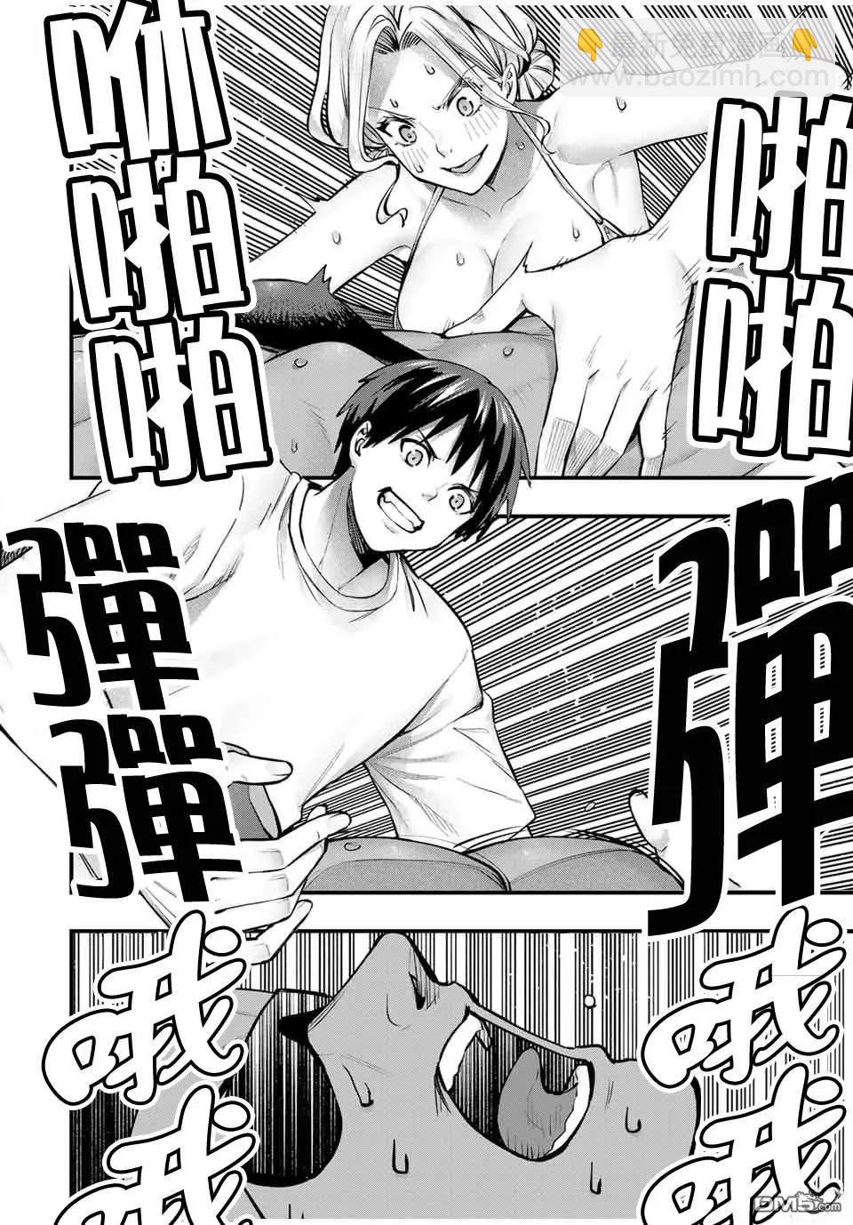 小手指君別碰我 - 第102話 - 4