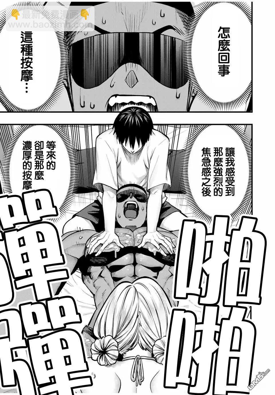 小手指君別碰我 - 第102話 - 1