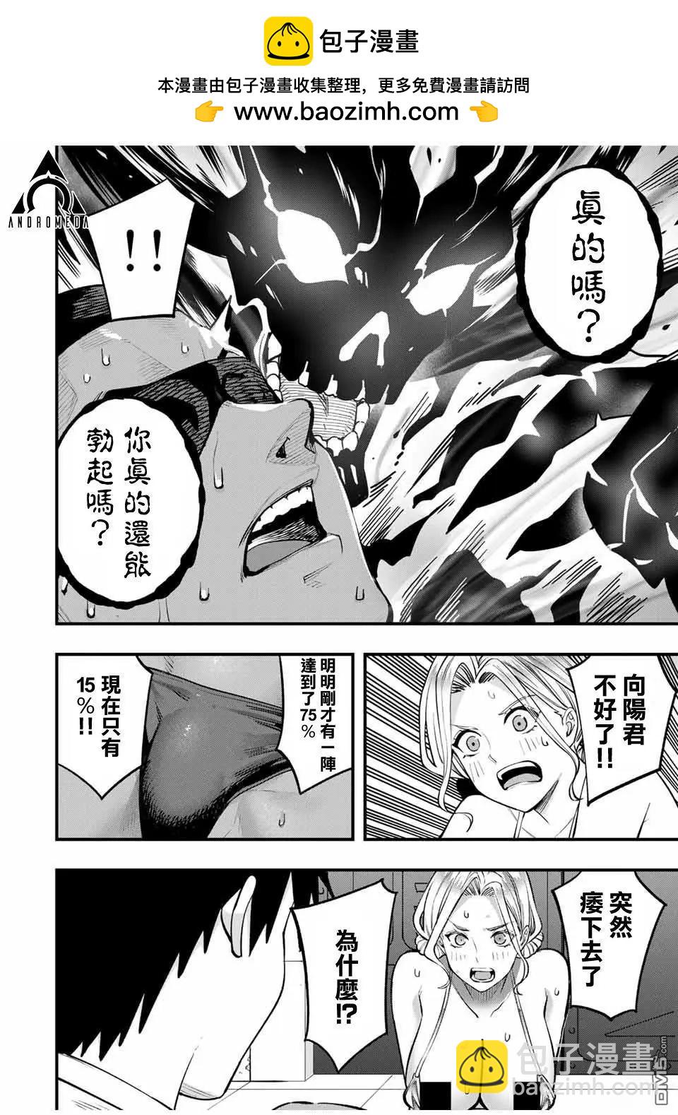 小手指君別碰我 - 第102話 - 4