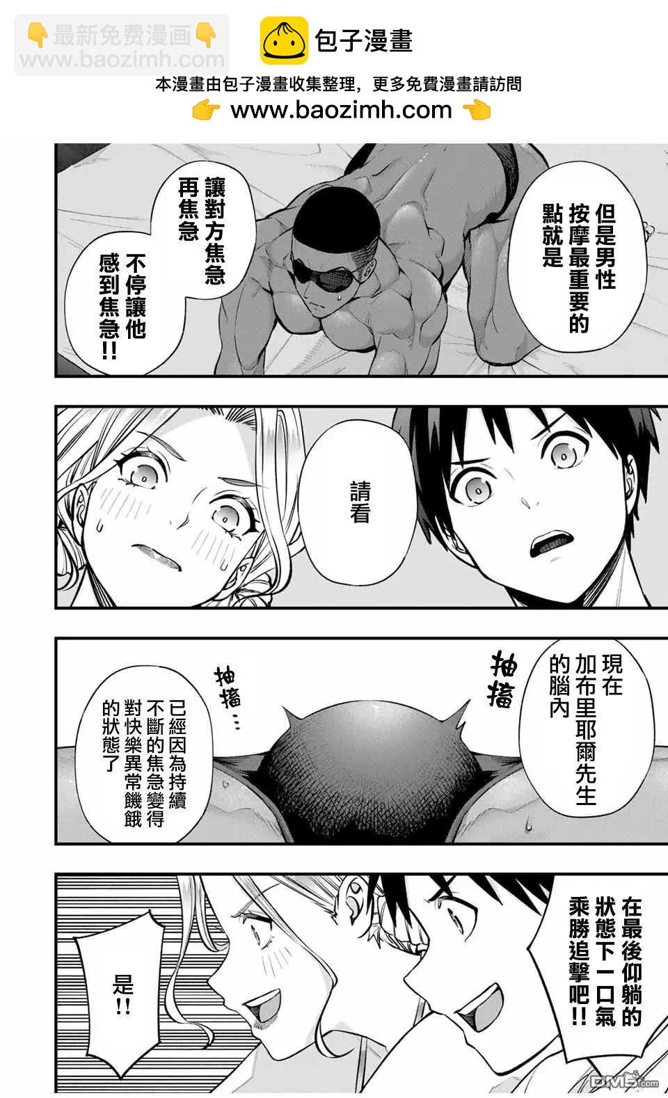 小手指君別碰我 - 第102話 - 2