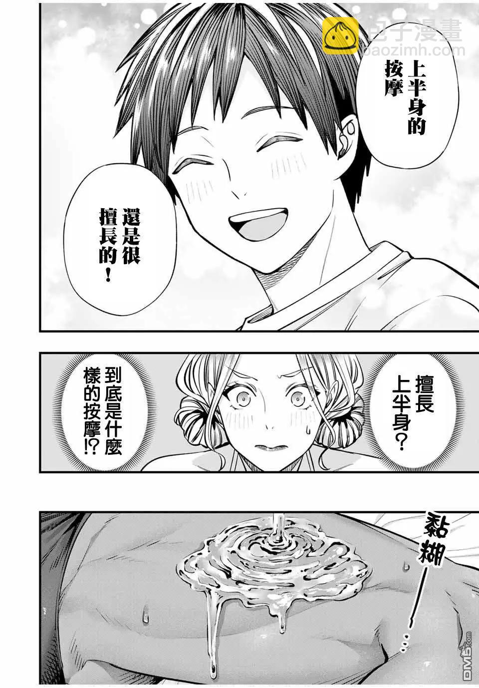 小手指君別碰我 - 第102話 - 4