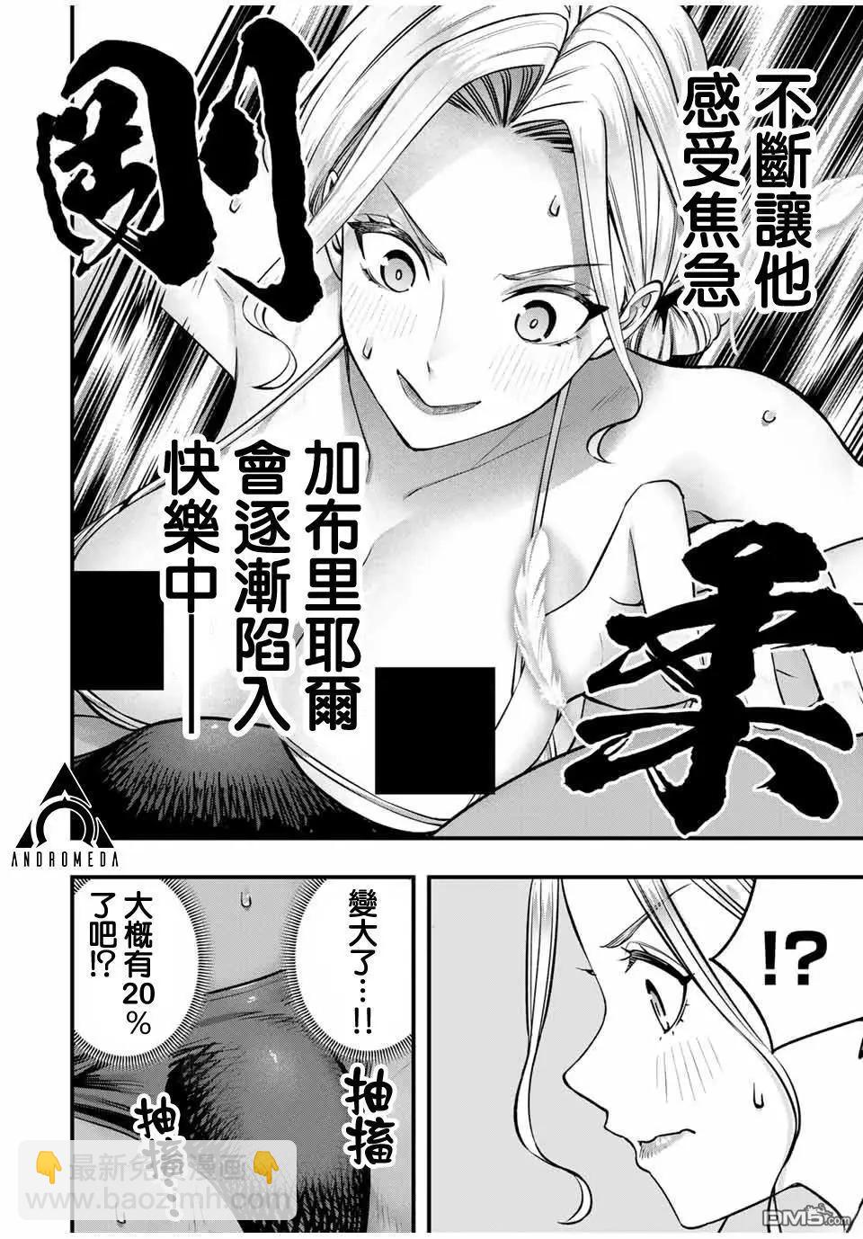 小手指君別碰我 - 第102話 - 2