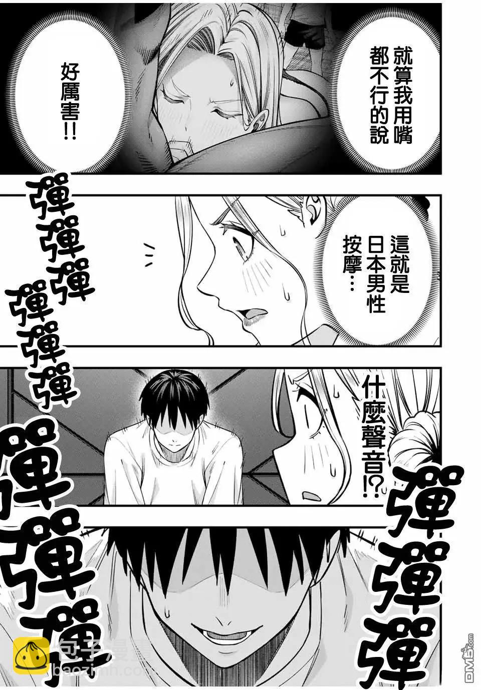 小手指君別碰我 - 第102話 - 3