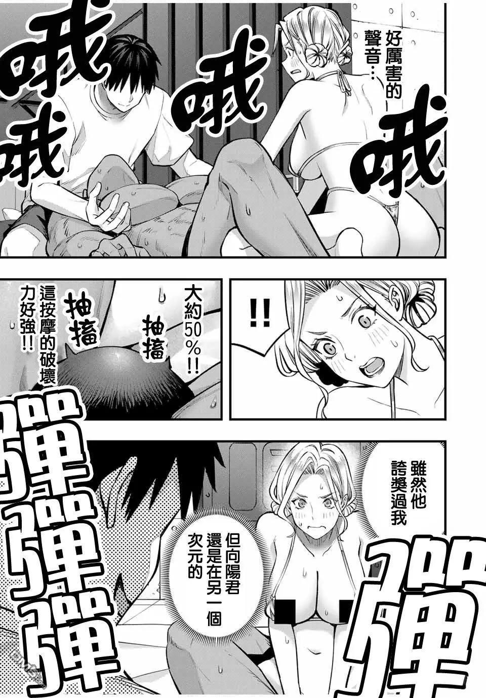 小手指君別碰我 - 第102話 - 1