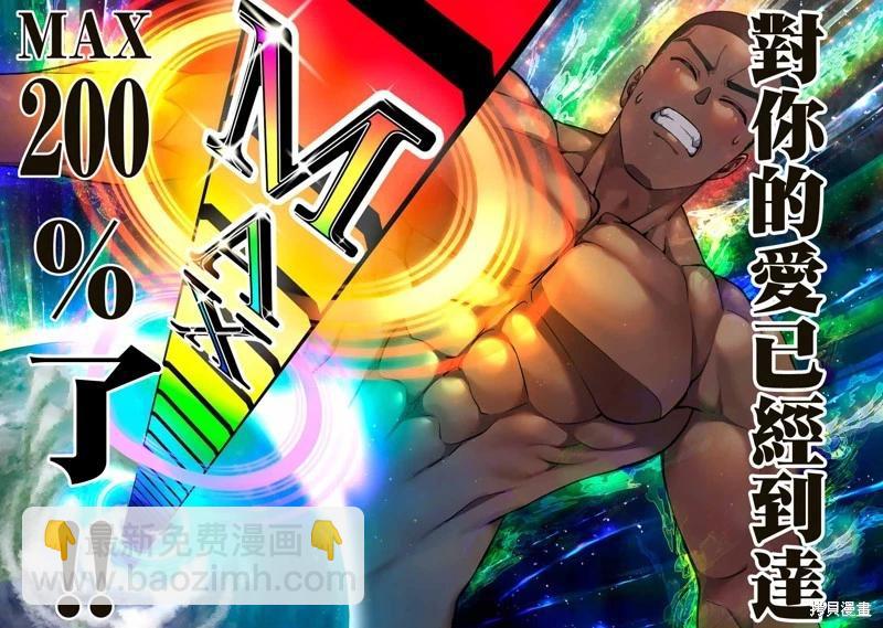 小手指君別碰我 - 第104話 - 2