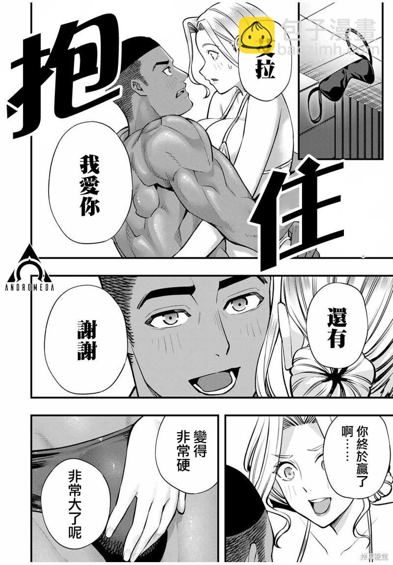 小手指君別碰我 - 第104話 - 3