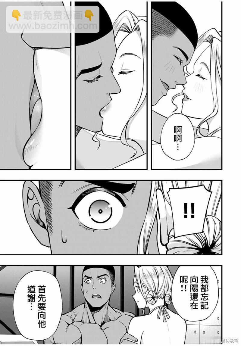 小手指君別碰我 - 第104話 - 4