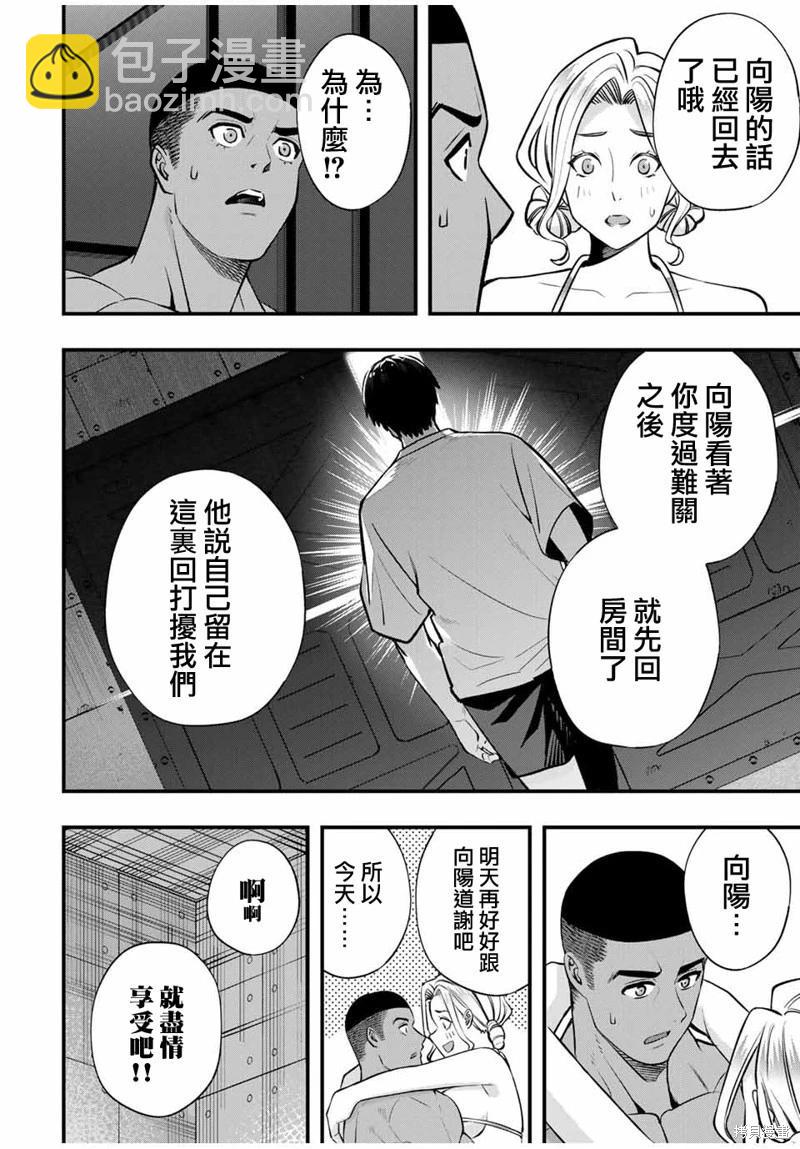 小手指君別碰我 - 第104話 - 1