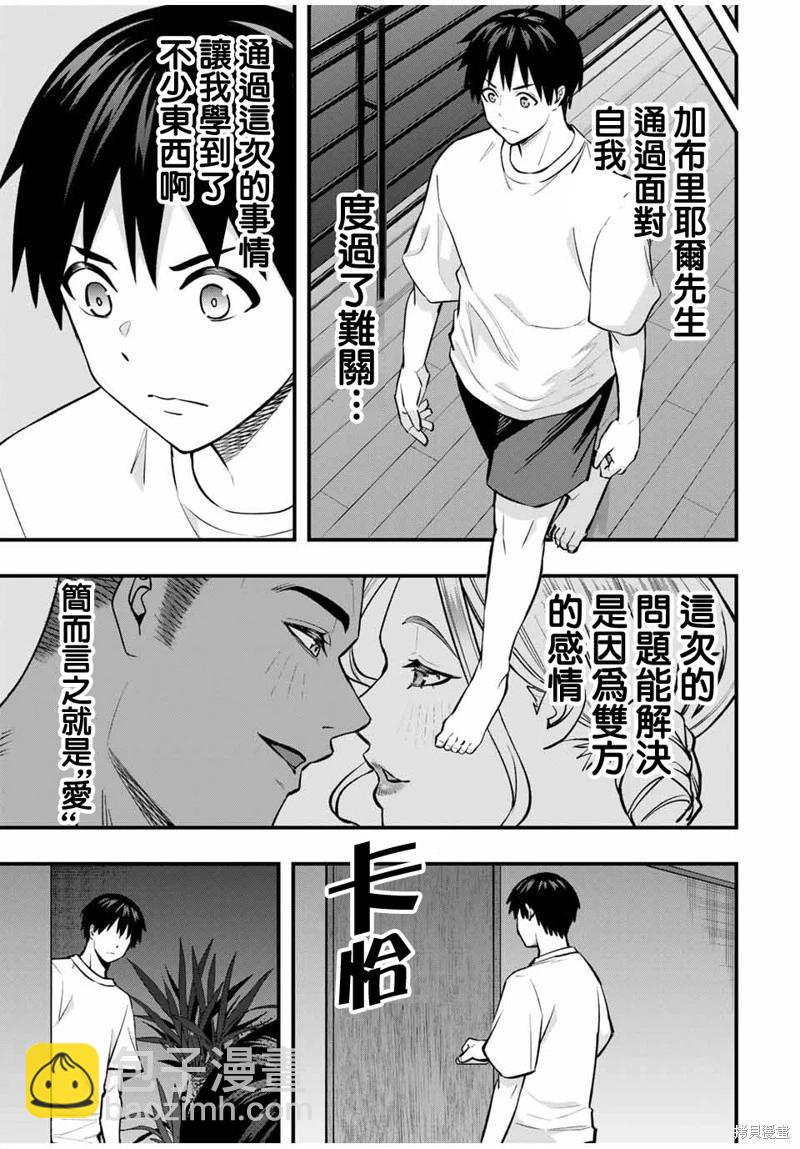 小手指君別碰我 - 第104話 - 2