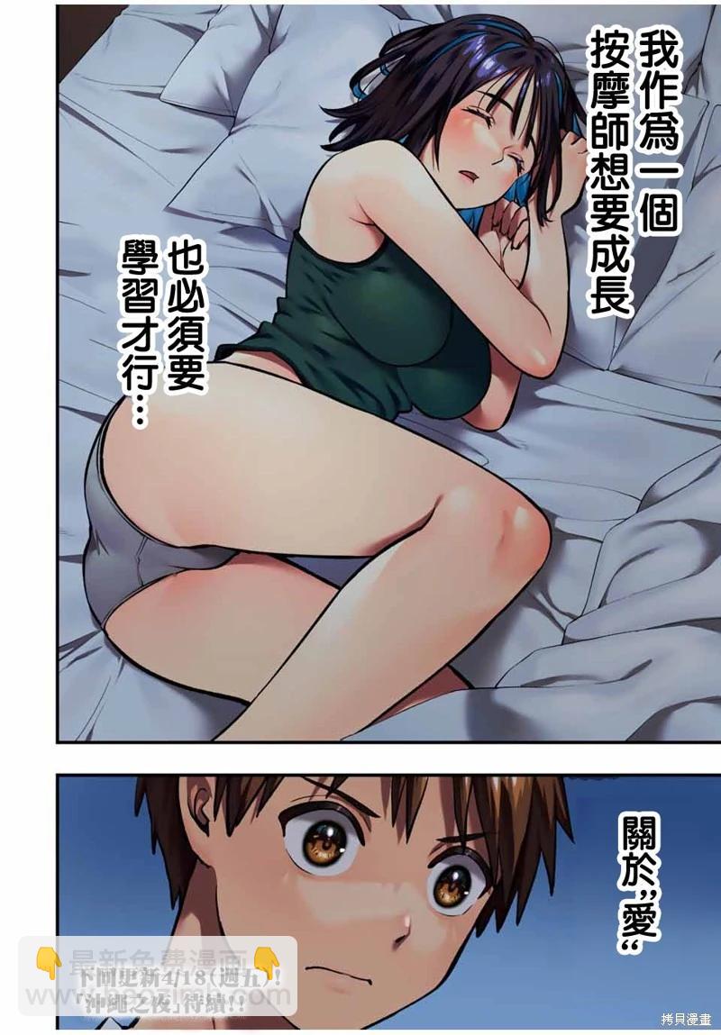 小手指君別碰我 - 第104話 - 3