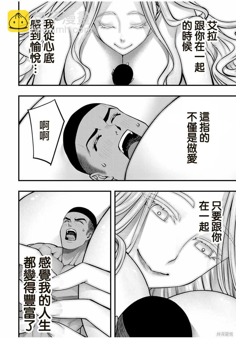 小手指君別碰我 - 第104話 - 4