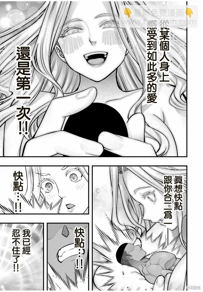 小手指君別碰我 - 第104話 - 1