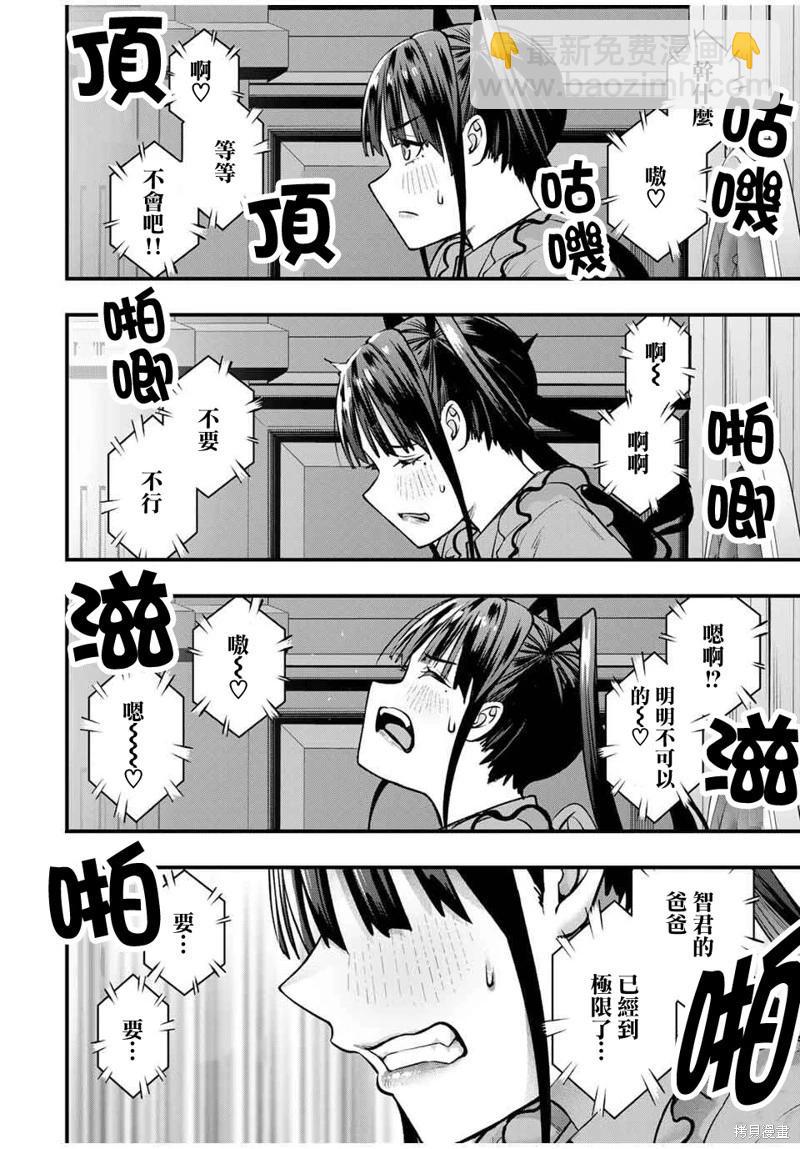 小手指君別碰我 - 第106話 - 2