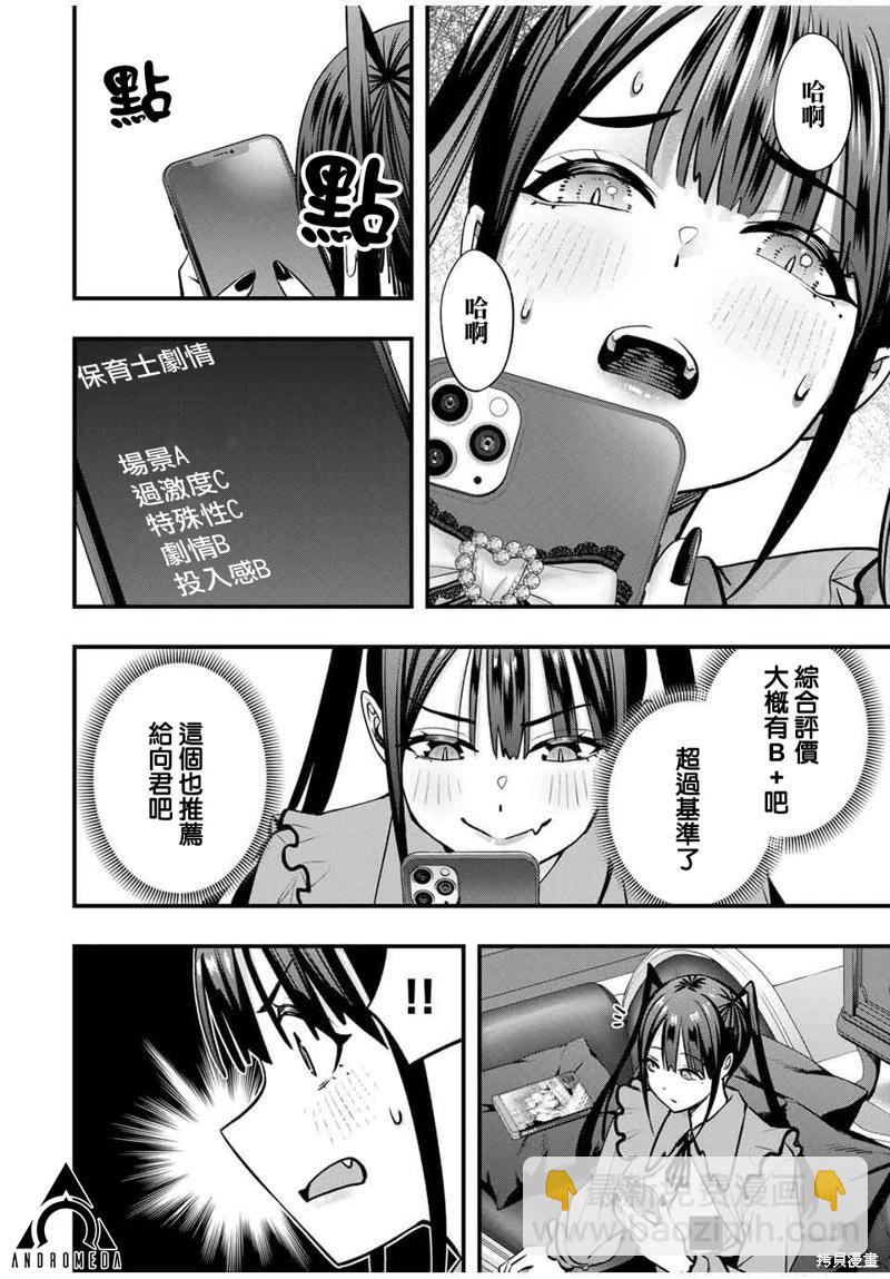 小手指君別碰我 - 第106話 - 4