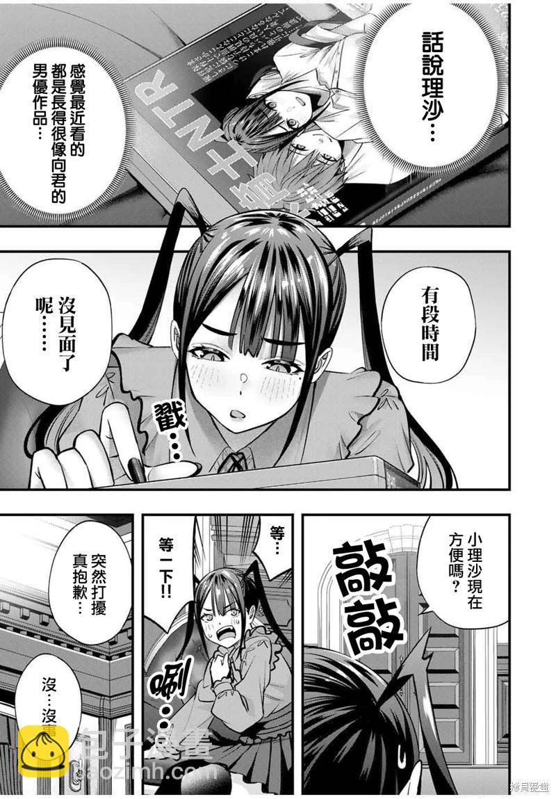 小手指君別碰我 - 第106話 - 1