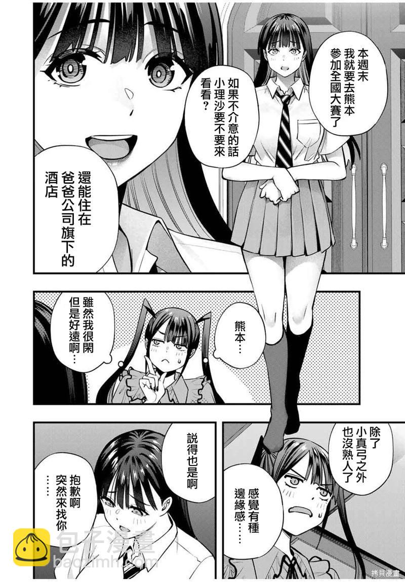 小手指君別碰我 - 第106話 - 2