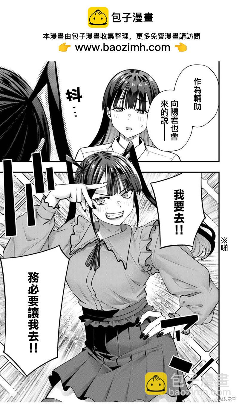 小手指君別碰我 - 第106話 - 3