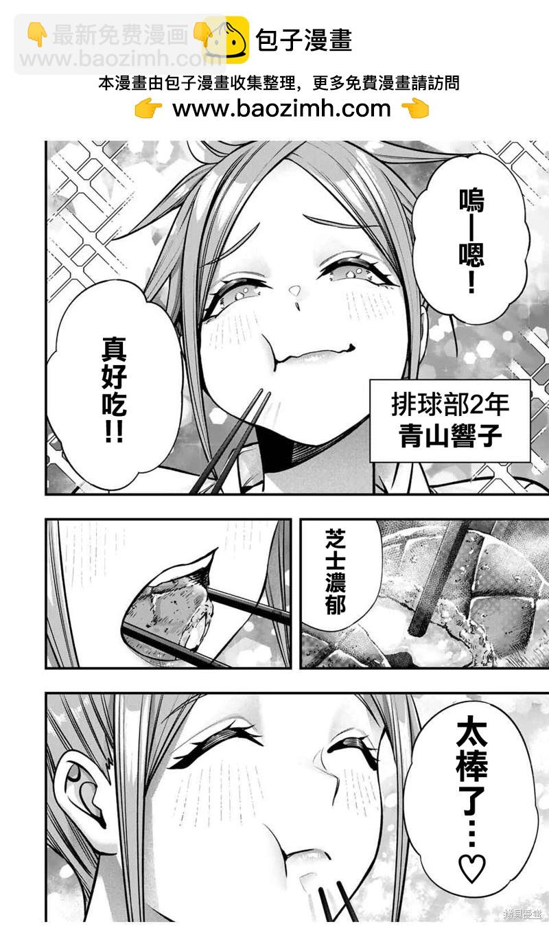 小手指君別碰我 - 第106話 - 2