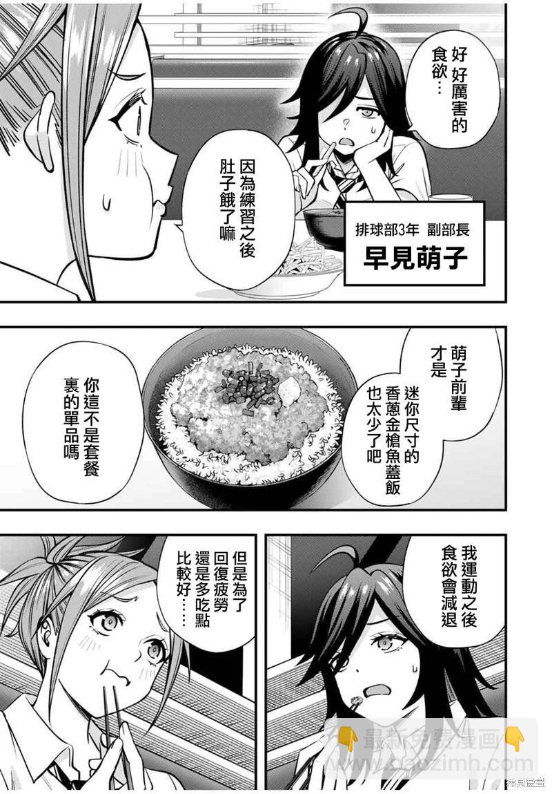 小手指君別碰我 - 第106話 - 3