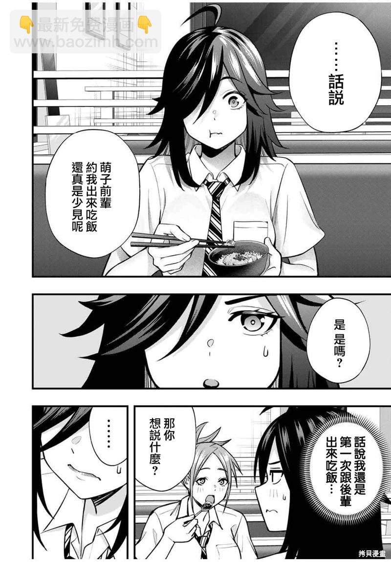 小手指君別碰我 - 第106話 - 4