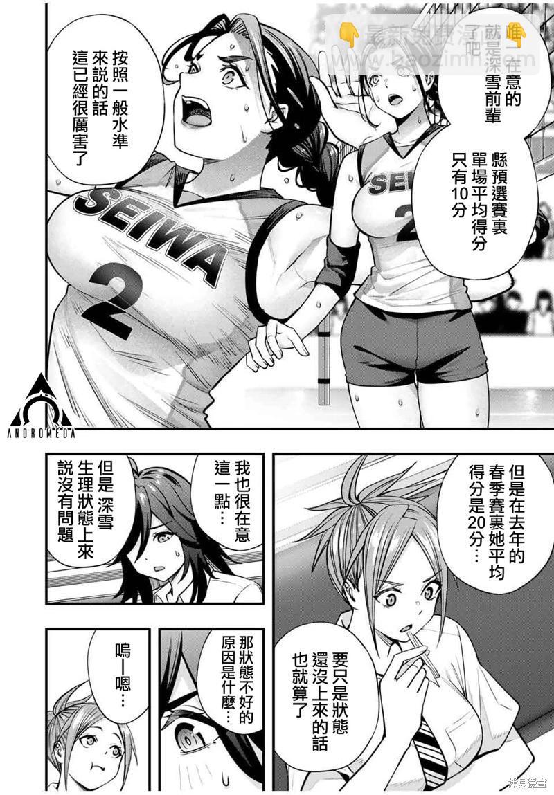 小手指君別碰我 - 第106話 - 2