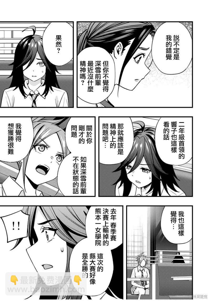 小手指君別碰我 - 第106話 - 3