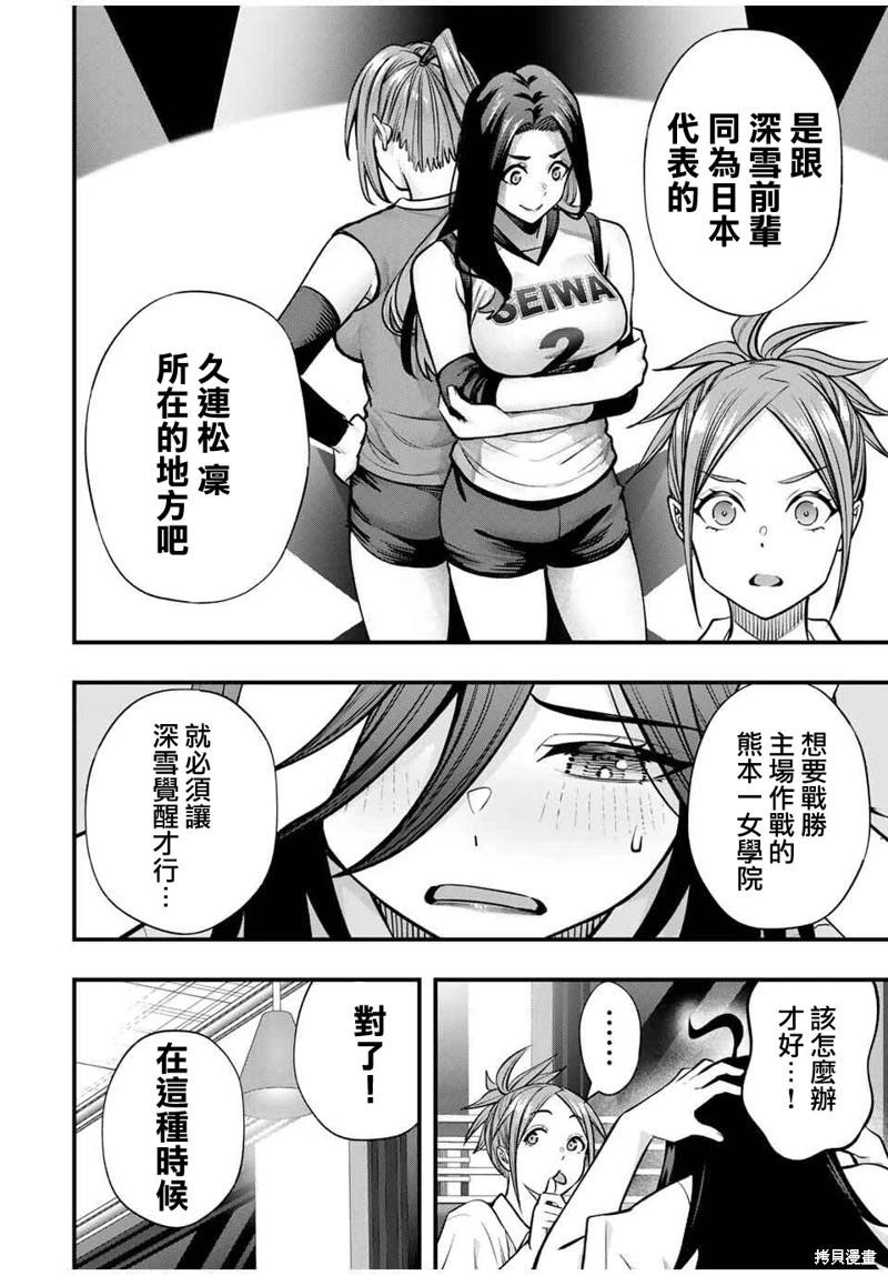 小手指君別碰我 - 第106話 - 4