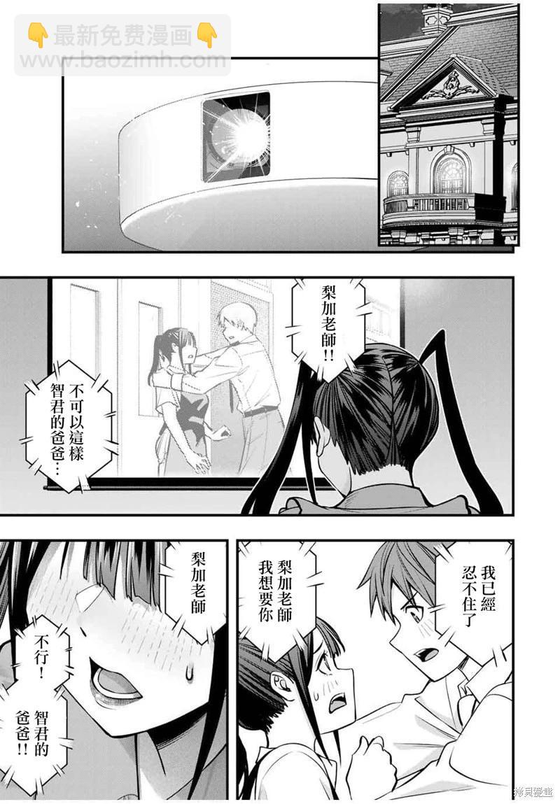 小手指君別碰我 - 第106話 - 1