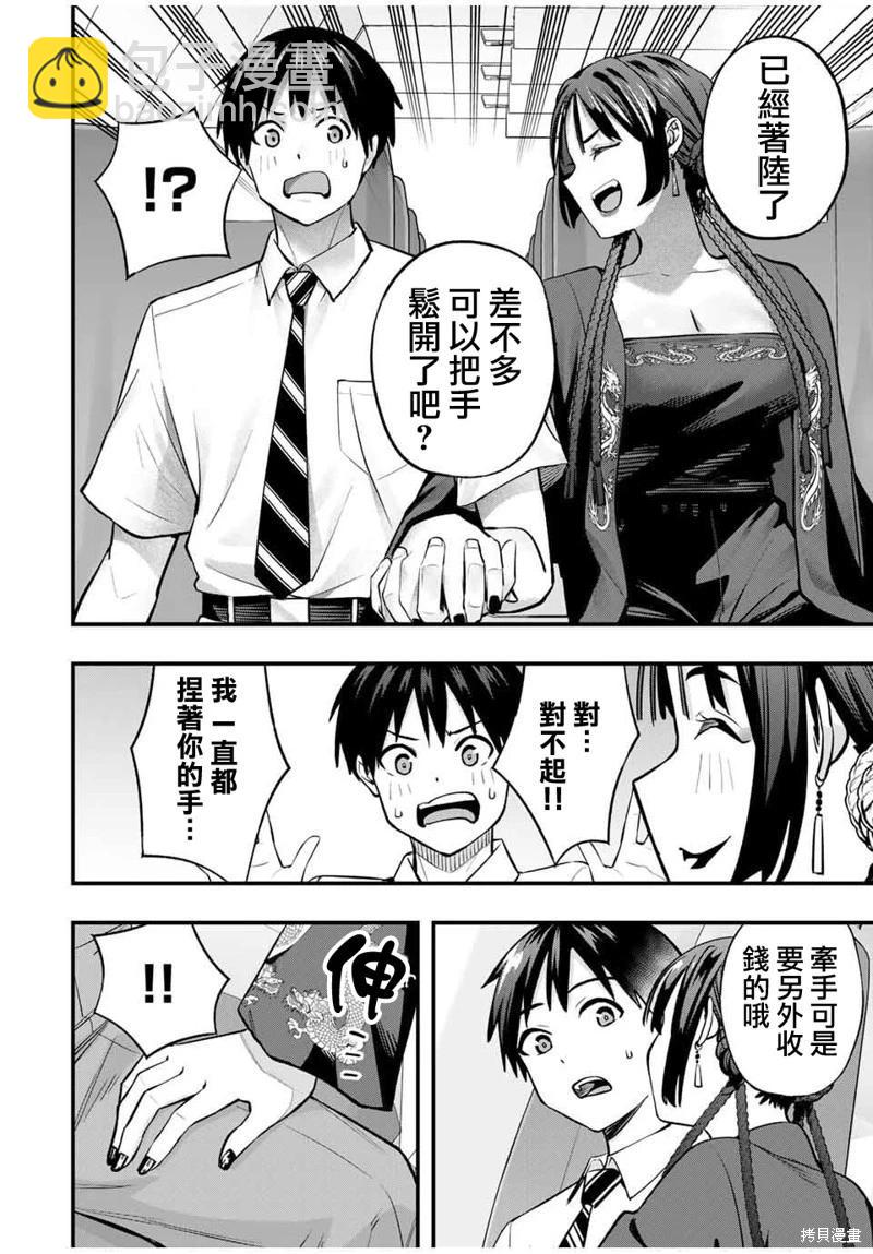 小手指君別碰我 - 第108話 - 2