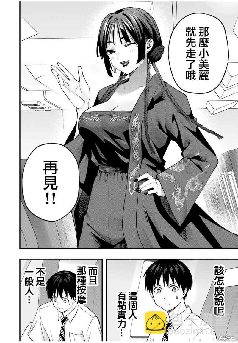 小手指君別碰我 - 第108話 - 4