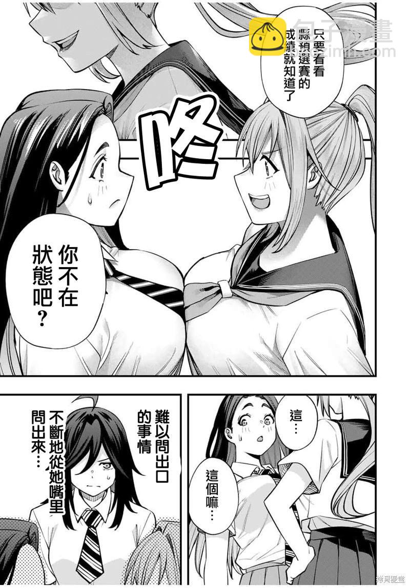 小手指君別碰我 - 第108話 - 3