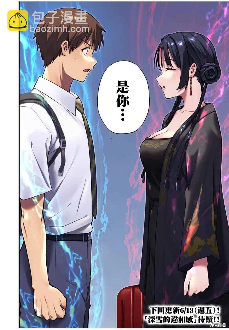 小手指君別碰我 - 第108話 - 2