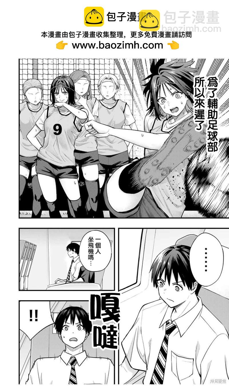 小手指君別碰我 - 第108話 - 2