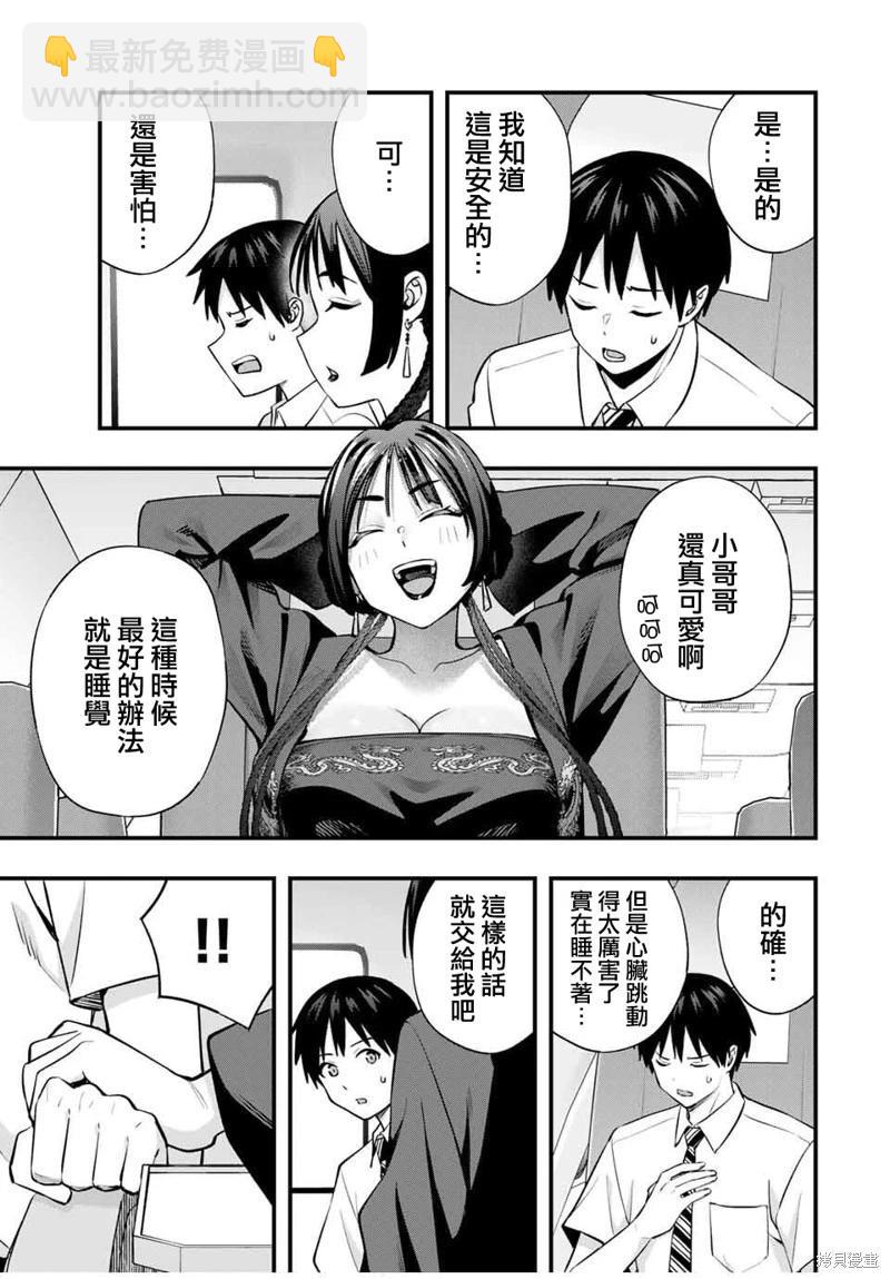 小手指君別碰我 - 第108話 - 1