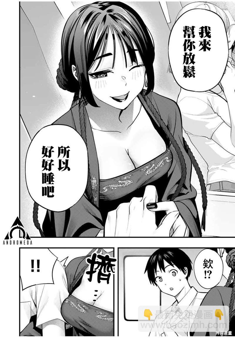 小手指君別碰我 - 第108話 - 2