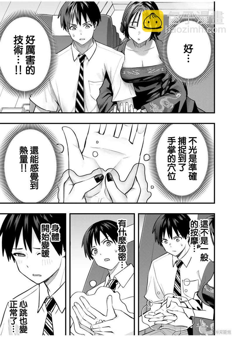 小手指君別碰我 - 第108話 - 3