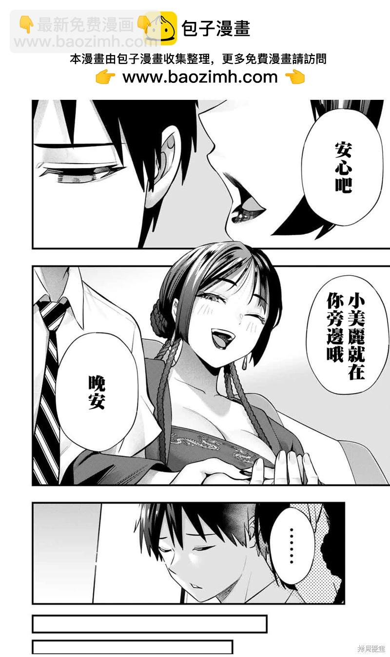 小手指君別碰我 - 第108話 - 4