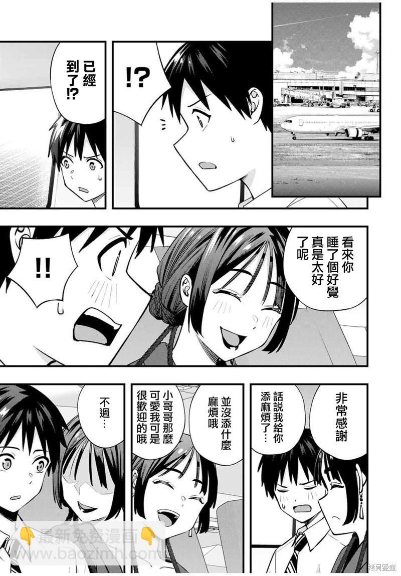 小手指君別碰我 - 第108話 - 1