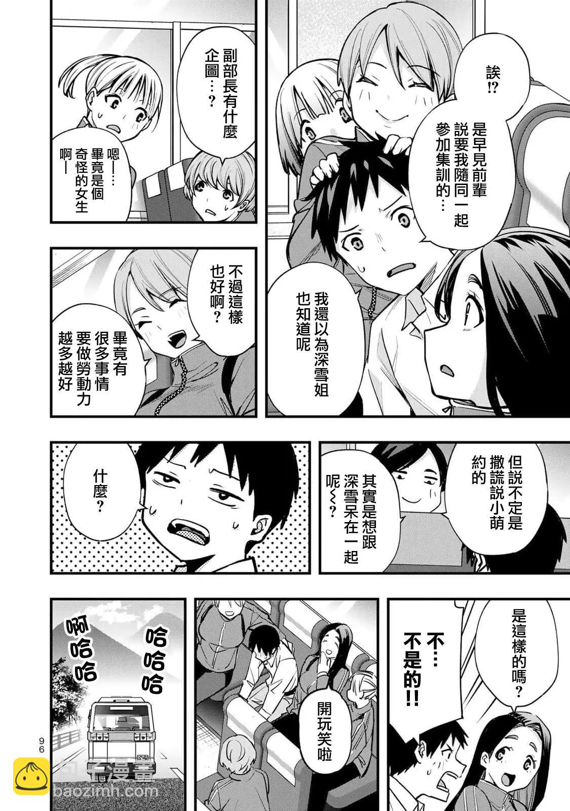 小手指君別碰我 - 第12話 - 2