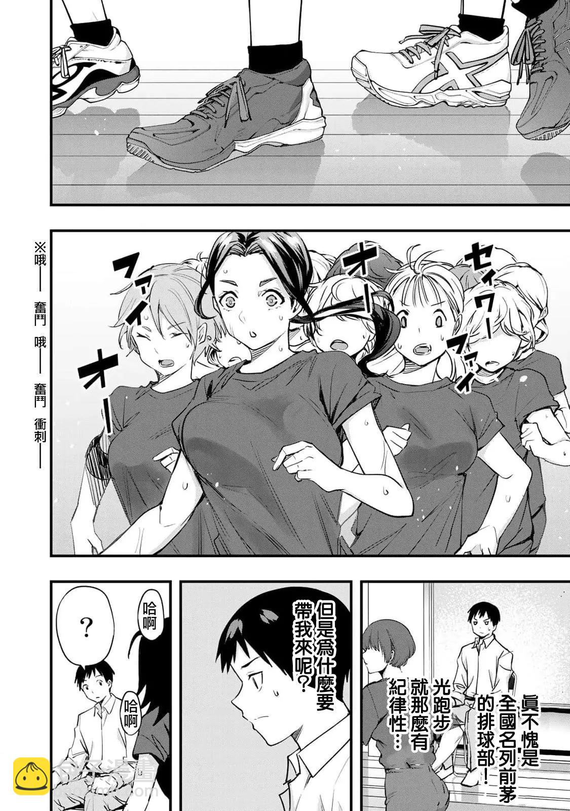 小手指君別碰我 - 第12話 - 4