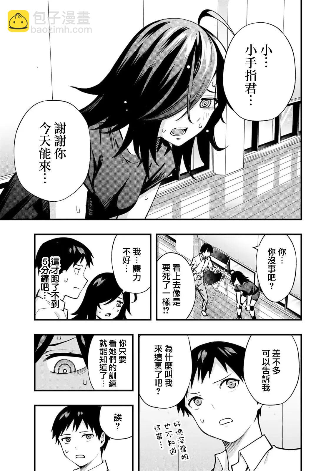 小手指君別碰我 - 第12話 - 1