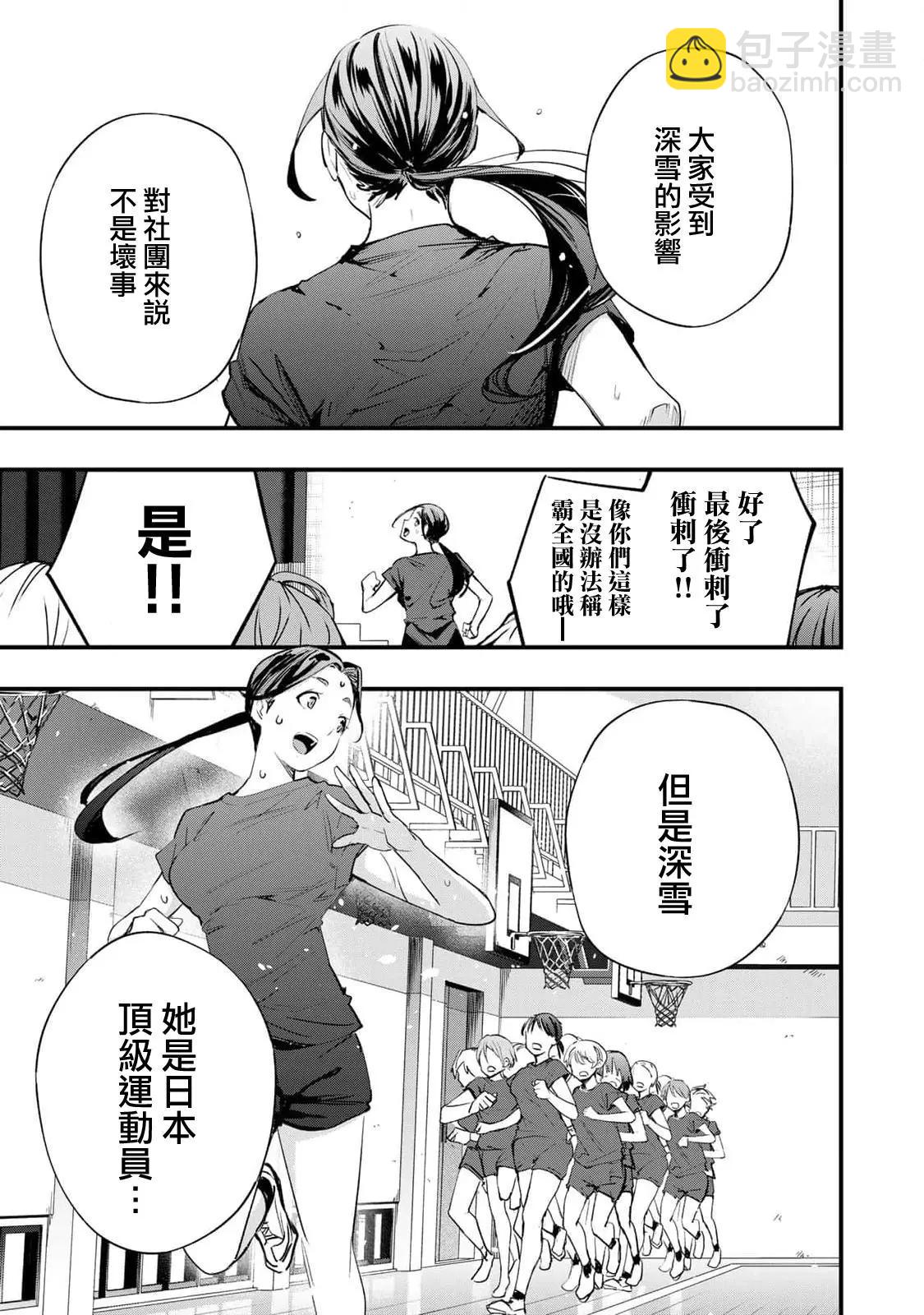 小手指君別碰我 - 第12話 - 3