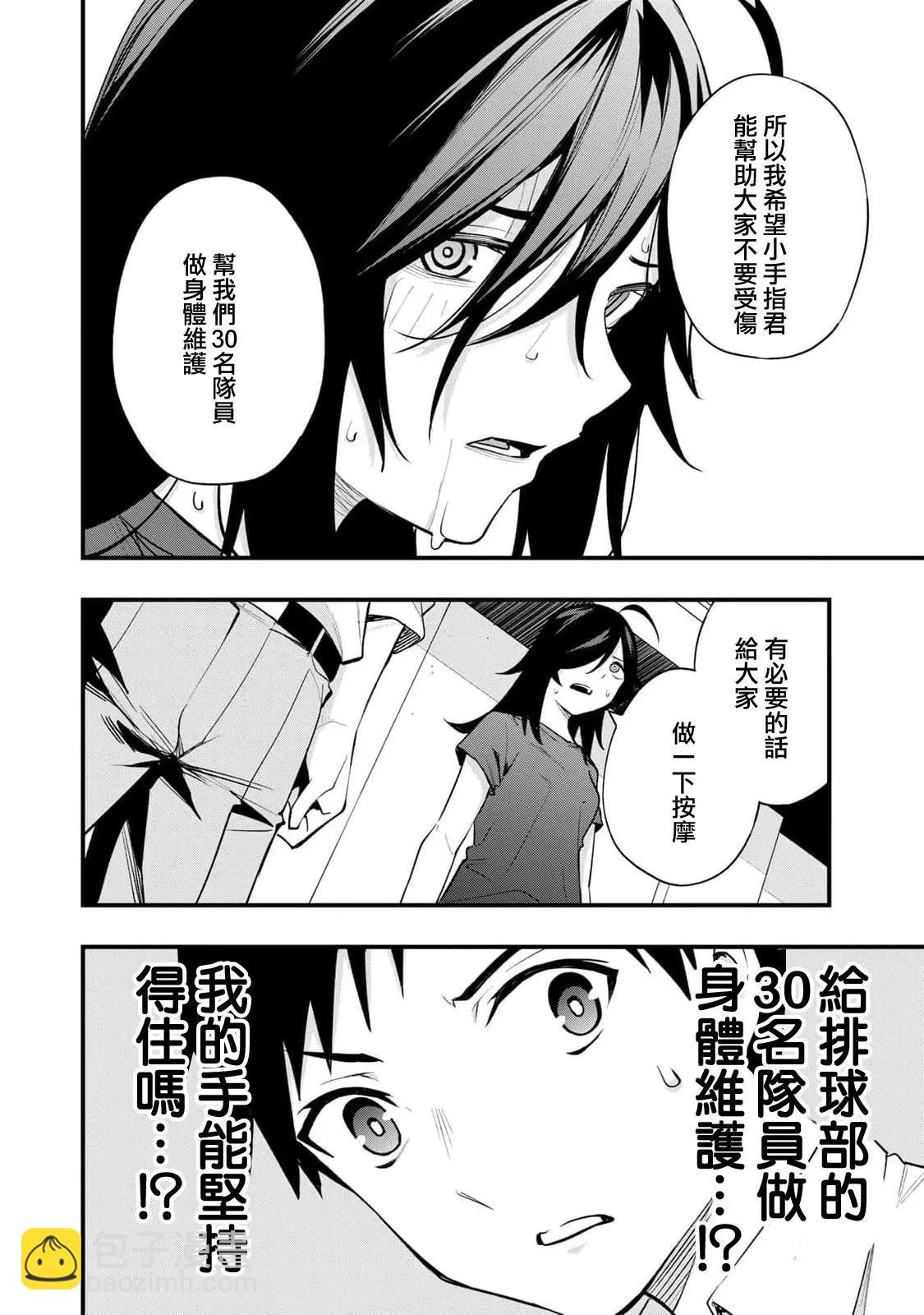 小手指君別碰我 - 第12話 - 2