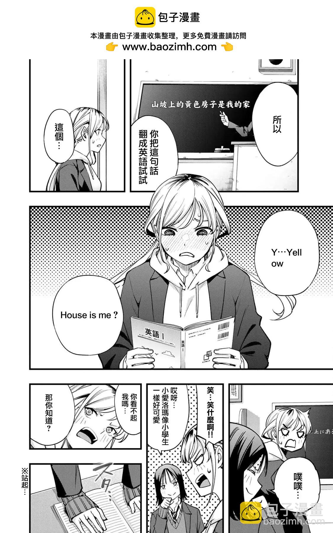 小手指君別碰我 - 第12話 - 2