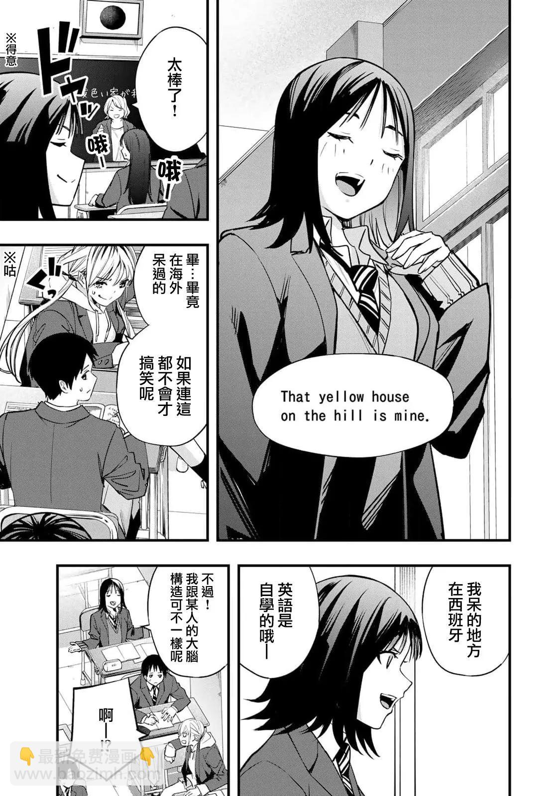 小手指君別碰我 - 第12話 - 3