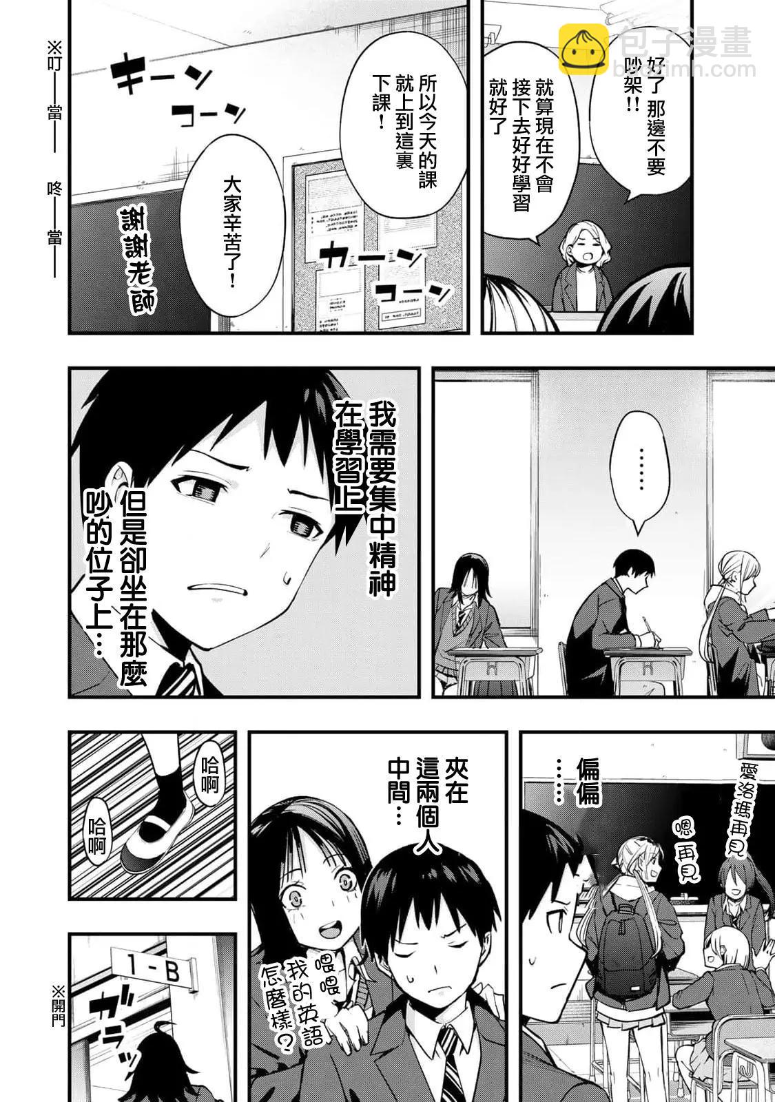 小手指君別碰我 - 第12話 - 4